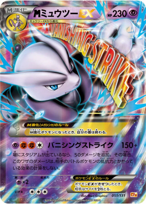 Pokemon M Mewtwo-EX RR Premium Champion Pack cp4 051/131 Japanese Single Card