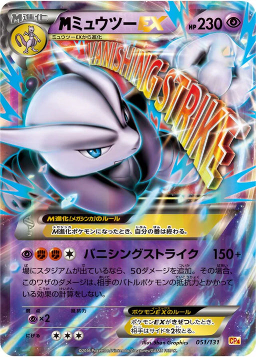 Pokemon M Mewtwo-EX RR Premium Champion Pack cp4 051/131 Japanese Single Card