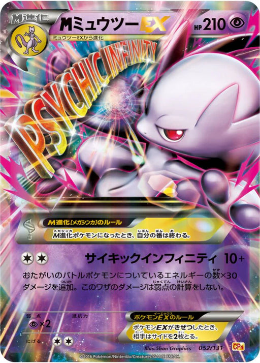 Pokemon M Mewtwo-EX RR Premium Champion Pack cp4 052/131 Japanese Single Card