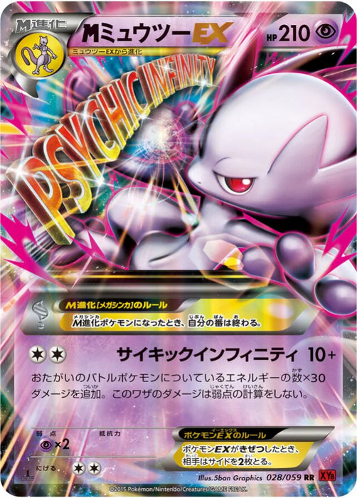 Pokemon M Mewtwo EX RR Red Flash XY8-Br 028/059 Japanese Single Card