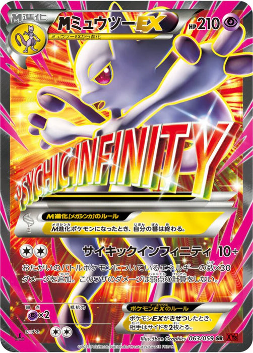 Pokemon M Mewtwo EX SR Red Flash XY8-Br 063/059 Japanese Single Card