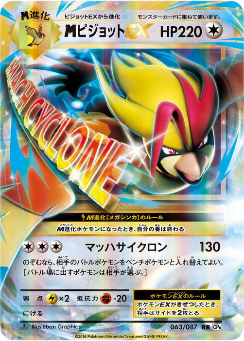 Pokemon M Pidgeot EX RR 20th Anniversary cp6 063/087 Japanese Single Card