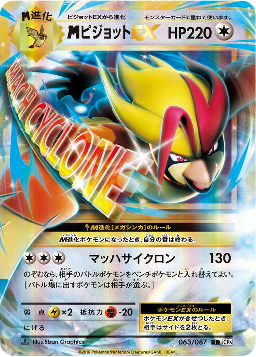 Pokemon M Pidgeot EX RR 20th Anniversary cp6 063/087 Japanese Single Card