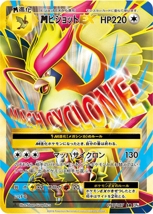 Pokemon M Pidgeot EX SR 20th Anniversary cp6 097/087 Japanese Single Card