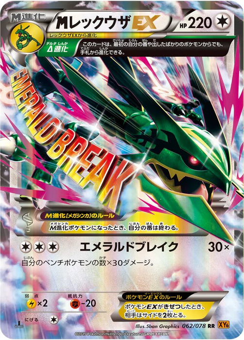 Pokemon M Rayquaza EX RR Emerald Break xy6 062/078 Japanese Single Card