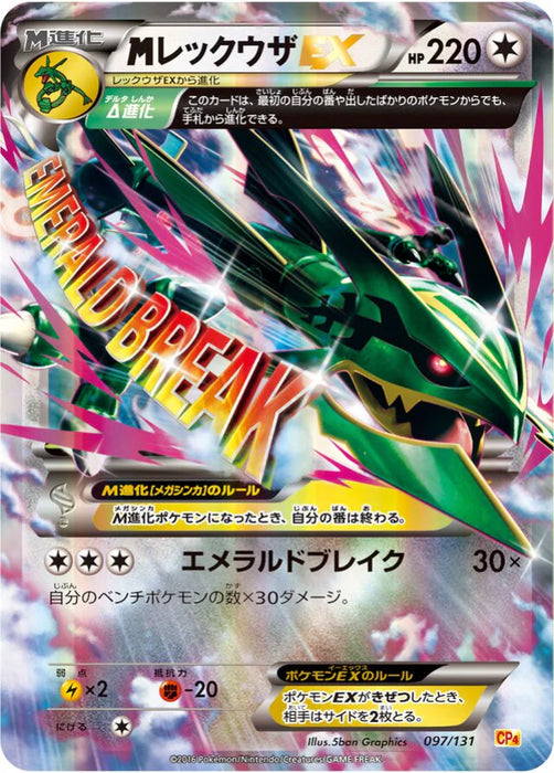 Pokemon M Rayquaza-EX RR Premium Champion Pack cp4 097/131 Japanese Single Card