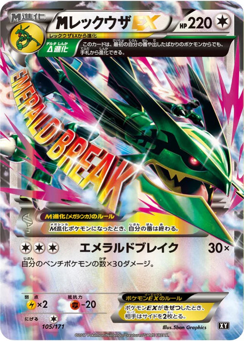 Pokemon M Rayquaza EX RR The Best Of XY xy 105/171 Japanese Single Card
