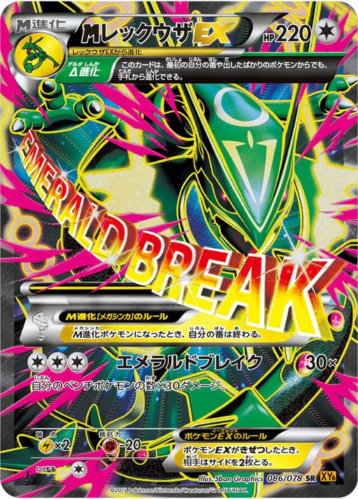 Pokemon M Rayquaza EX SR Emerald Break xy6 086/078 Japanese Single Card