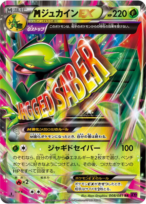 Pokemon M Sceptile EX RR Bandit Ring xy7 008/081 Japanese Single Card