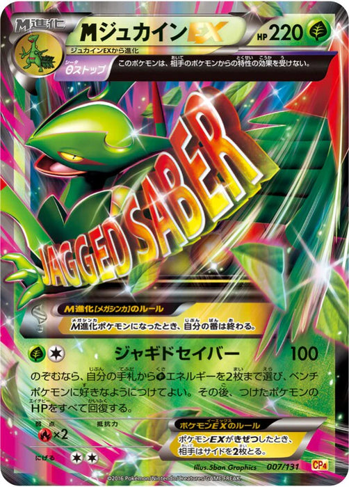 Pokemon M Sceptile-EX RR Premium Champion Pack cp4 007/131 Japanese Single Card