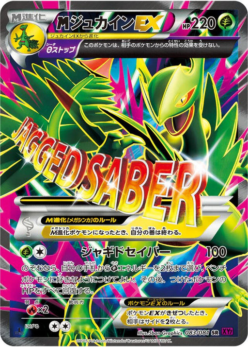 Pokemon M Sceptile EX SR Bandit Ring xy7 083/081 Japanese Single Card