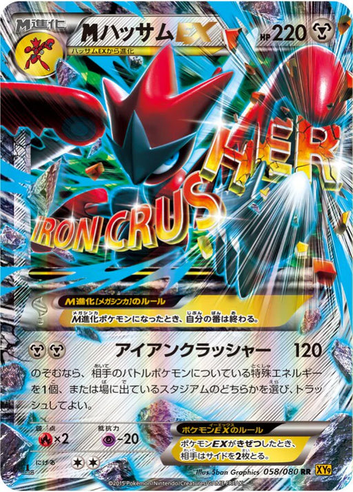 Pokemon M Scizor EX RR Rage Of The Broken Heavens xy9 058/080 Japanese Single Card