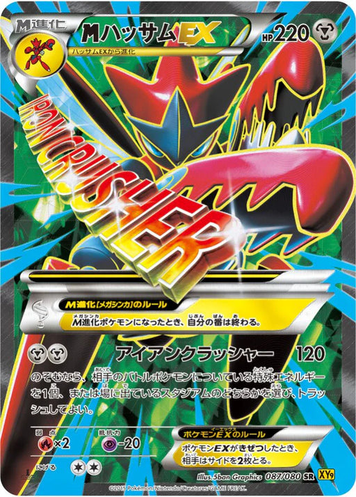 Pokemon M Scizor EX SR Rage Of The Broken Heavens xy9 087/080 Japanese Single Card