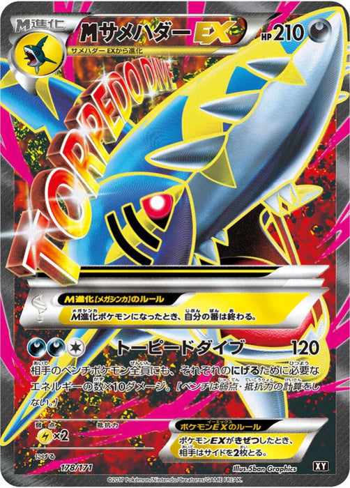 Pokemon M Sharpedo EX SR The Best Of XY xy 178/171 Japanese Single Card