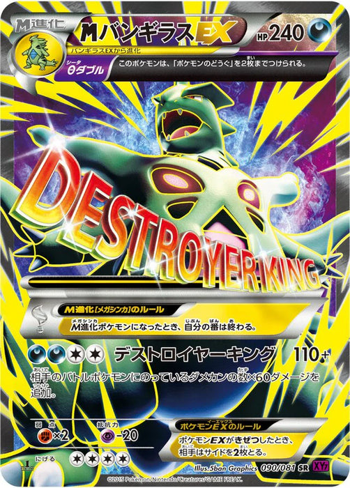 Pokemon M Tyranitar EX SR Bandit Ring xy7 090/081 Japanese Single Card