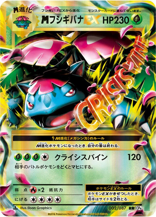 Pokemon M Venusaur EX RR 20th Anniversary cp6 002/087 Japanese Single Card