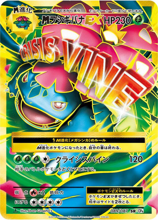Pokemon M Venusaur EX SR 20th Anniversary cp6 089/087 Japanese Single Card
