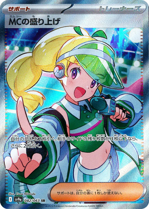 Pokemon MC's Hype SR Heatwave Arena sv9a 082/063 Japanese Single Card