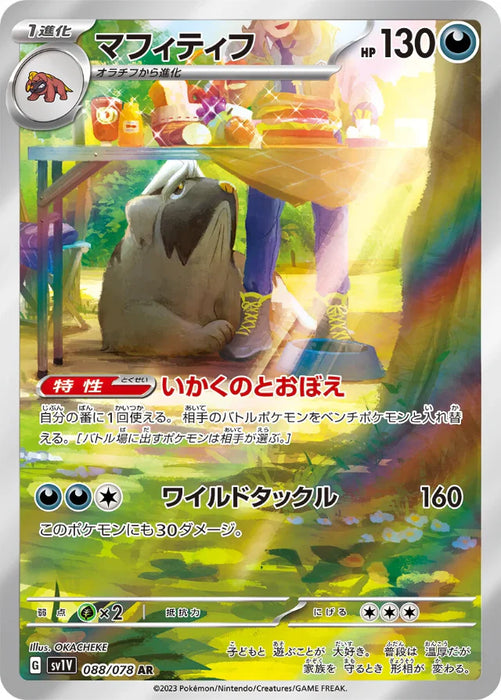 Pokemon Mabosstiff AR Violet ex sv1V 088/078 Japanese Single Card