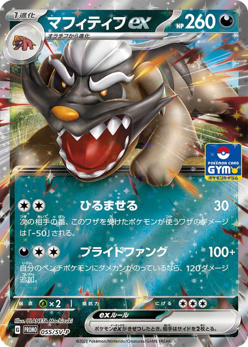 Pokemon Mabosstiff Holo Gym Promo Card Pack 2 Promo 055/SV-P Japanese Single Card