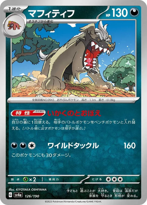 Pokemon Mabosstiff Non Holo Shiny Treasure ex High Class sv4a 126/190 Japanese Single Card