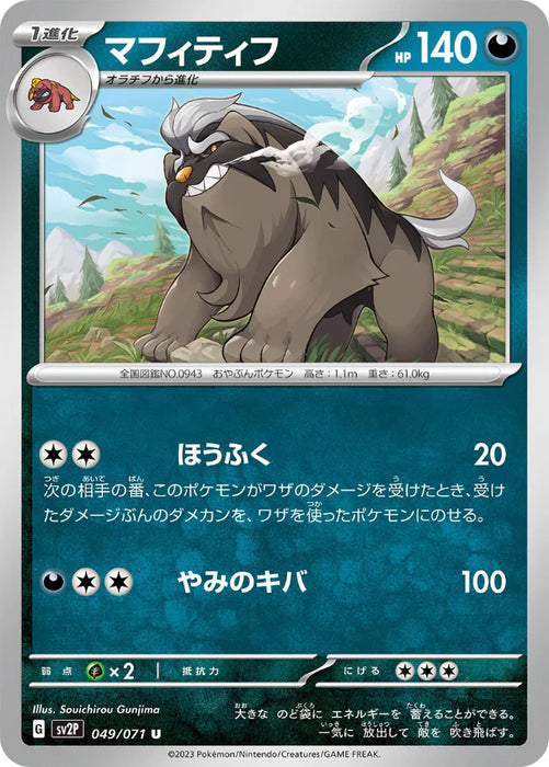 Pokemon Mabosstiff Non Holo Snow Hazard sv2P 049/071 Japanese Single Card