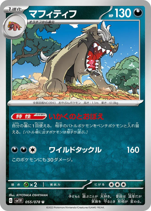 Pokemon Mabosstiff Non Holo Violet ex sv1V 055/078 Japanese Single Card
