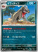 Pokemon Mabosstiff Non Holo Violet ex sv1V 055/078 Japanese Single Card