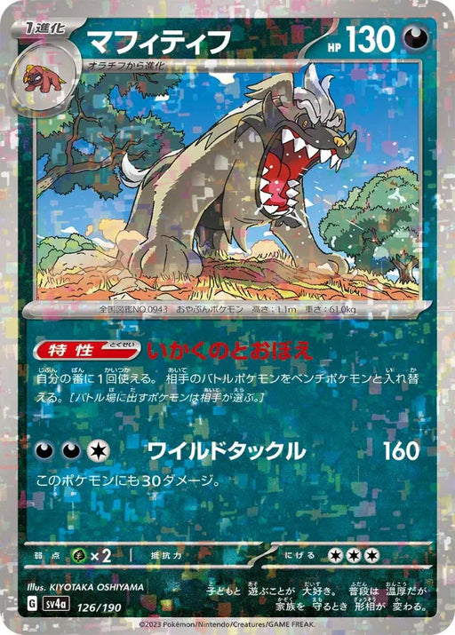 Pokemon Mabosstiff Reverse Holo Shiny Treasure ex High Class sv4a 126/190 Japanese Single Card