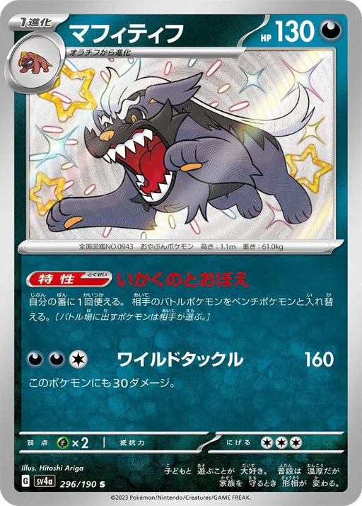 Pokemon Mabosstiff S Shiny Treasure ex High Class sv4a 296/190 Japanese Single Card