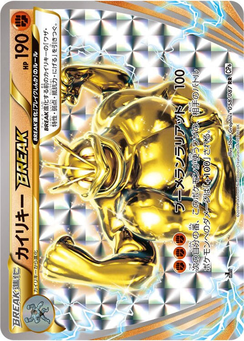 Pokemon Machamp BREAK 20th Anniversary CP6 058/087 Japanese Single Car — Japan2UK
