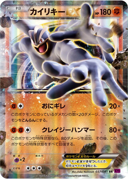 Pokemon Machamp EX RR Bandit Ring xy7 037/081 Japanese Single Card