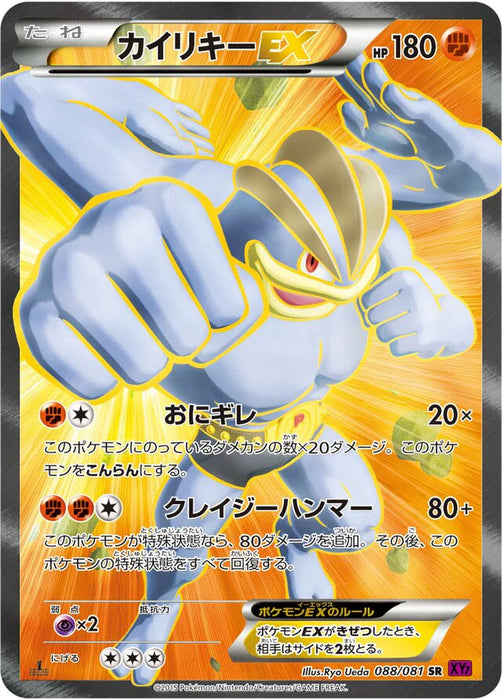 Pokemon Machamp EX SR Bandit Ring xy7 088/081 Japanese Single Card