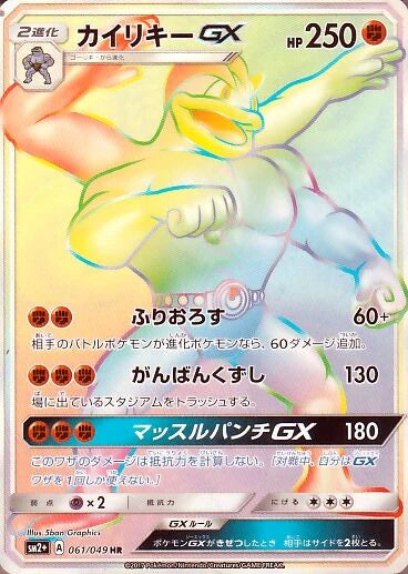 Pokemon Machamp GX HR Facing A New Trial sm2+ 061/049 Japanese Single Japan2UK Pokemon Machamp GX HR Facing A New Trial sm2+ 061/049 Japanese Single Japan2UK