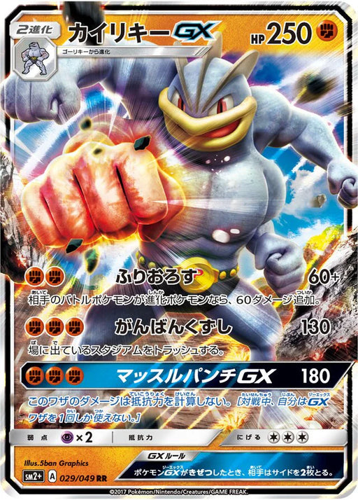 Pokemon Machamp GX RR Facing A New Trial sm2 029/049 Japanese Single Card