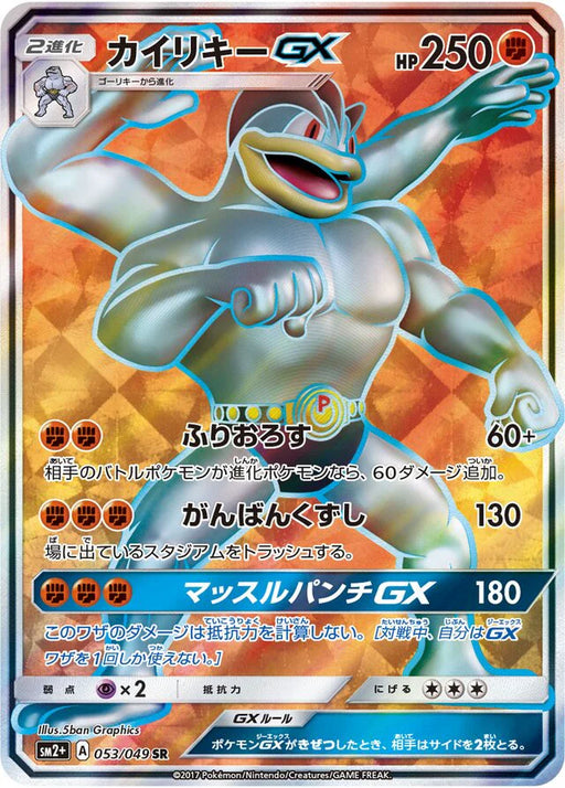 Pokemon Machamp GX SR Facing A New Trial sm2 053/049 Japanese Single Card