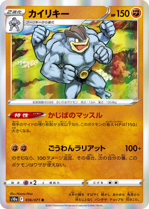 Pokemon Machamp Holo Dark Phantasma s10a 036/071 Japanese Single Card