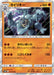 Pokemon Machamp Holo Islands Await You sm2k 030/050 Japanese Single Card