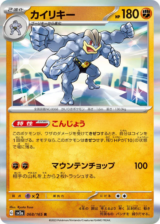 Pokemon Machamp Holo Pokemon 151 sv2a 068/165 Japanese Single Card