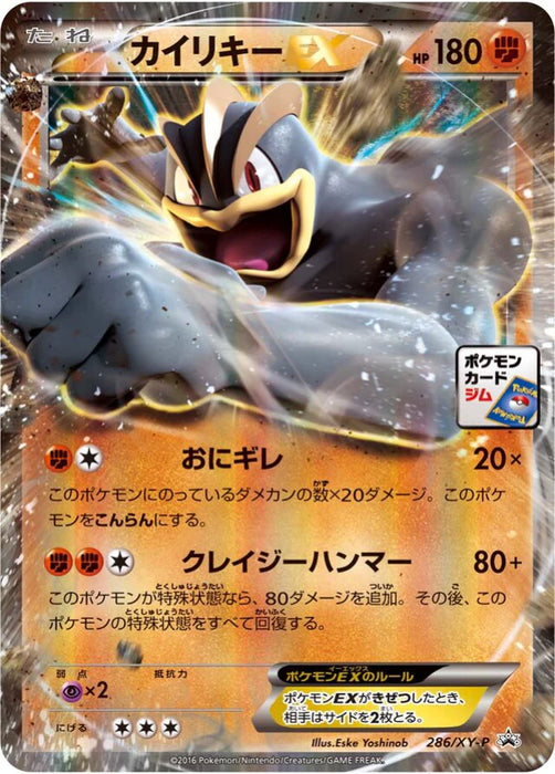Pokemon Machamp Holo Pokemon Card Gym Promotional Card Pack 8 Promo 286/XY-P Japanese Single Card