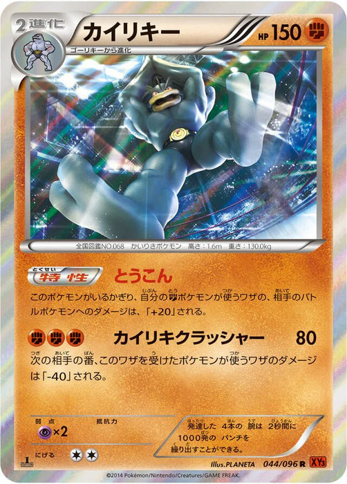 Pokemon Machamp Holo Rising Fist xy3 044/096 Japanese Single Card