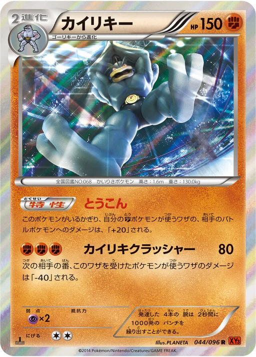 Pokemon Machamp Holo Rising Fist xy3 044/096 Japanese Single Card