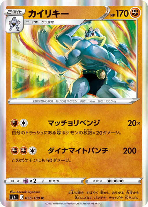 Pokemon Machamp Holo Shocking Volt Tackle s4 055/100 Japanese Single Card