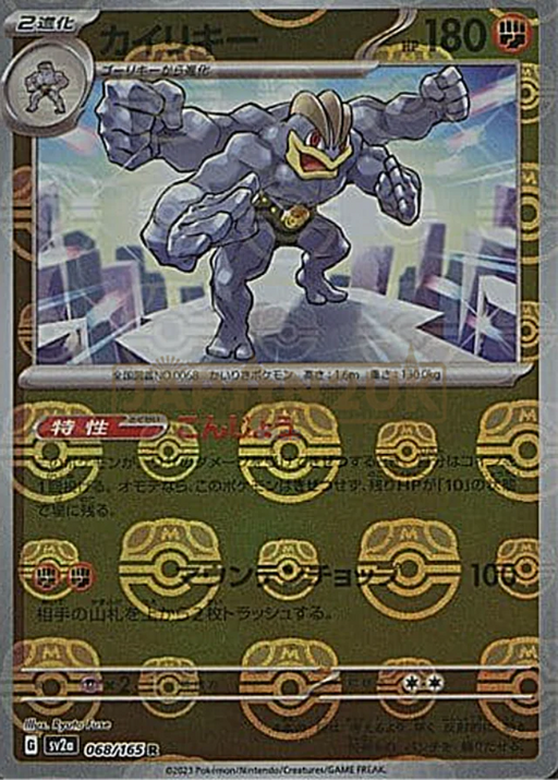 Pokemon Machamp Master Ball Pokemon 151 sv2a 068/165 Japanese Single Card