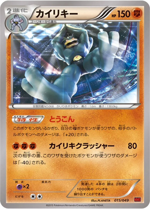 Pokemon Machamp Non Holo M Master Deck Build Box Power Style MMB-p 015/049 Japanese Single Card
