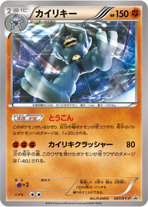 Pokemon Machamp Non Holo Promo 067/XY-P Japanese Single Card