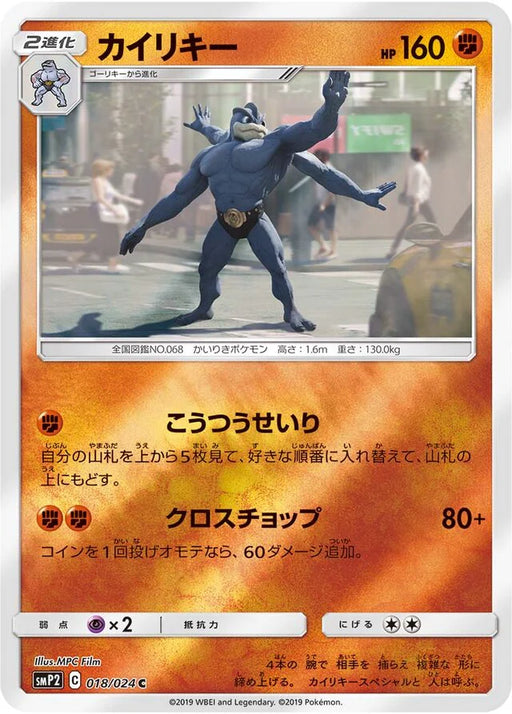 Pokemon Machamp Reverse Holo Detective Pikachu smp2 018/024 Japanese Single Card