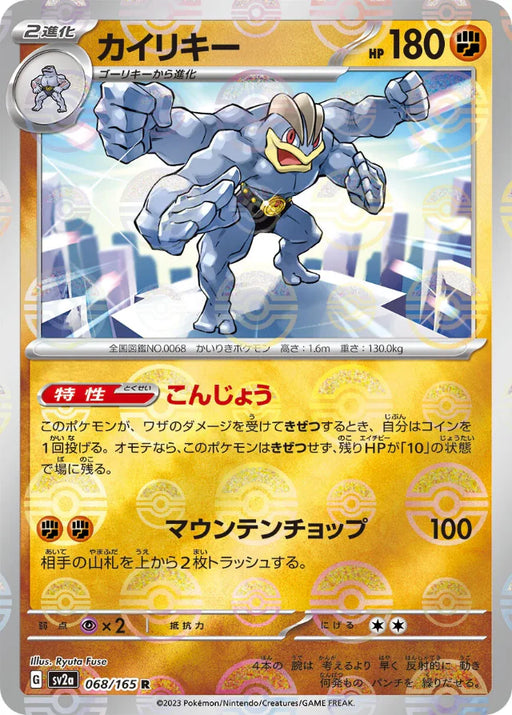 Pokemon Machamp Reverse Holo Pokemon 151 sv2a 068/165 Japanese Single Card