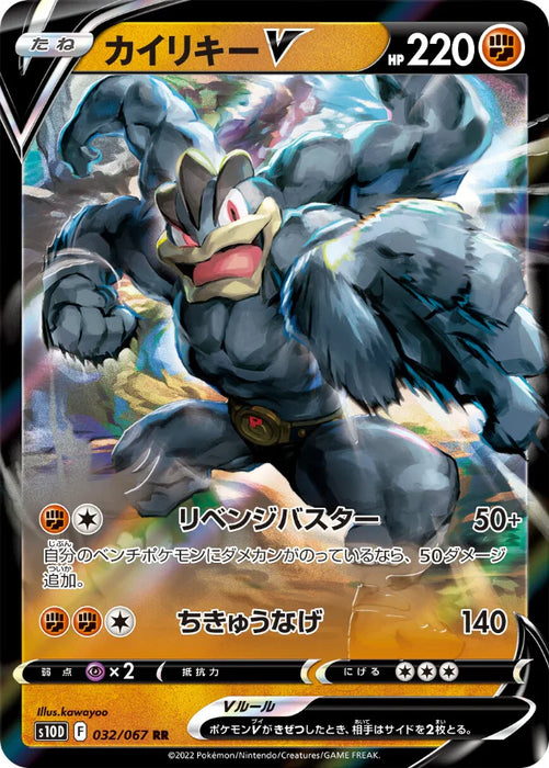 Pokemon Machamp V RR Time Gazer S10D 032/067 Japanese Single Card