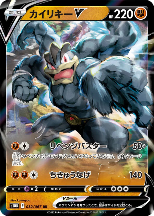Pokemon Machamp V RR Time Gazer S10D 032/067 Japanese Single Card